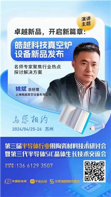 卓越新品，開啟新篇章：皓越科技真空爐設(shè)備新品發(fā)布